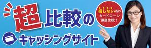 宮里ミケ (miyamiyasato)さんのキャッシング・カードローンのアフィリエイトサイト用メインビジュアルへの提案