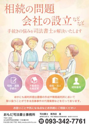 スタジオパプリカ (studiopaprikapublic)さんの司法書士事務所のしごと紹介チラシの作成への提案