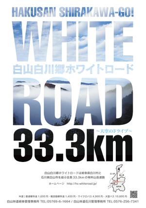 code69 (code69)さんの【公式】白山白川郷ホワイトロードのポスターデザインへの提案