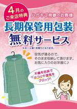 亀澤 有実 (kAme)さんのクリーニング店の店内用・Ａ４POP　（前年度使用のデザインを添付しています）への提案