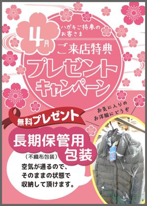 ちゃけ (tacha)さんのクリーニング店の店内用・Ａ４POP　（前年度使用のデザインを添付しています）への提案