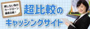 宮里ミケ (miyamiyasato)さんのキャッシング・カードローンのアフィリエイトサイト用メインビジュアルへの提案