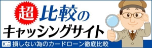 ユキ (yukimegidonohi)さんのキャッシング・カードローンのアフィリエイトサイト用メインビジュアルへの提案