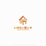 shirokuma_design (itohsyoukai)さんの命の大切さをつたえる「いのちの積み木」のロゴへの提案