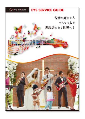 masunaga_net (masunaga_net)さんの音楽教室の入会案内パンフレットの表紙を製作してくださいへの提案