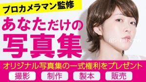 ユキ ()さんのオリジナル写真集が特典のイベントバナーへの提案
