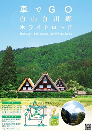 yamada ()さんの【公式】白山白川郷ホワイトロードのポスターデザインへの提案