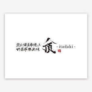 taiyaki (taiyakisan)さんの居酒屋　「頂‐itadaki-」新規出店のためのロゴ製作依頼への提案