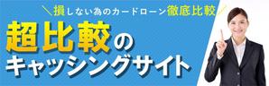 patata23さんのキャッシング・カードローンのアフィリエイトサイト用メインビジュアルへの提案