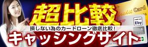 オフィス シェア (tsugi)さんのキャッシング・カードローンのアフィリエイトサイト用メインビジュアルへの提案