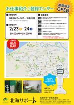 hananodesignさんの派遣スタッフ登録会／イベントチラシへの提案