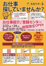 サトウハナコ (naokosato22)さんの派遣スタッフ登録会／イベントチラシへの提案