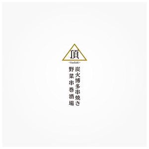 FUNCTION (sift)さんの居酒屋　「頂‐itadaki-」新規出店のためのロゴ製作依頼への提案