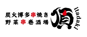金井　登 (N_Kanai)さんの居酒屋　「頂‐itadaki-」新規出店のためのロゴ製作依頼への提案