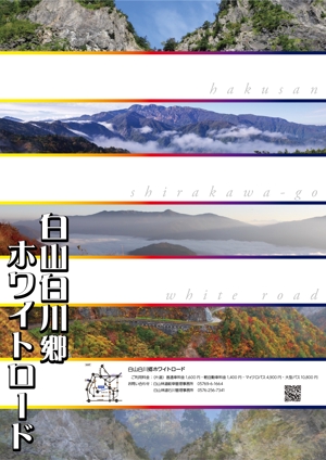 taguriano (YTOKU)さんの【公式】白山白川郷ホワイトロードのポスターデザインへの提案