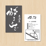 N.Wada (yoruzora_hiyori)さんの居酒屋　名刺作成への提案