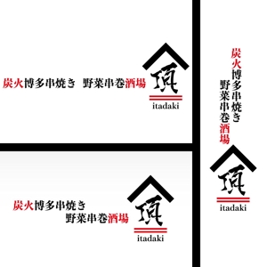 red3841 (red3841)さんの居酒屋　「頂‐itadaki-」新規出店のためのロゴ製作依頼への提案