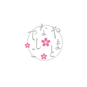 ATARI design (atari)さんの日本の匠によって創り出される商品シリーズ名「やまとなでしこ」のロゴへの提案