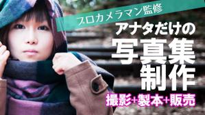 ryouya_72さんのオリジナル写真集が特典のイベントバナーへの提案