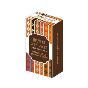 箱職人 (n-cre)さんの日光田母沢御用邸記念公園「御用邸ガトーショコラ」パッケージデザインへの提案