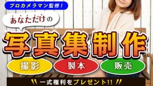 masa (c0408)さんのオリジナル写真集が特典のイベントバナーへの提案