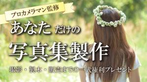 er_design (eriinchiba)さんのオリジナル写真集が特典のイベントバナーへの提案