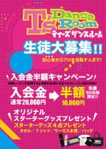 デザインオフィスCLIP (kkawamoto29)さんのダンススクール[T's Dance Room]の半額キャンペーンチラシへの提案