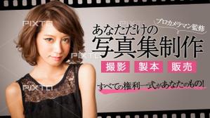 guns1of1brixton (guns1of1brixton)さんのオリジナル写真集が特典のイベントバナーへの提案