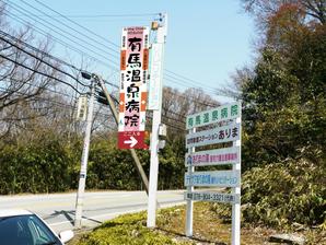 kirakira007さんの温泉地　有馬にある304床の病院の入り看板への提案