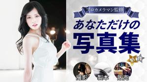 城戸　知恵美 (kid00098)さんのオリジナル写真集が特典のイベントバナーへの提案