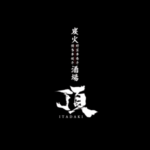 k_31 (katsu31)さんの居酒屋　「頂‐itadaki-」新規出店のためのロゴ製作依頼への提案