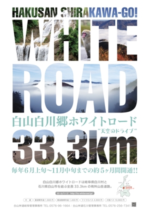 code69 (code69)さんの【公式】白山白川郷ホワイトロードのポスターデザインへの提案