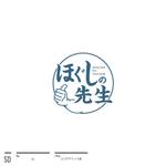 いとう (SSD-NET)さんの全身もみほぐし屋「ほぐしの先生」のロゴへの提案