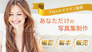 lemonade1204 (lemonade1204)さんのオリジナル写真集が特典のイベントバナーへの提案