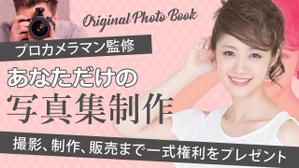 ilab (ilab1127)さんのオリジナル写真集が特典のイベントバナーへの提案