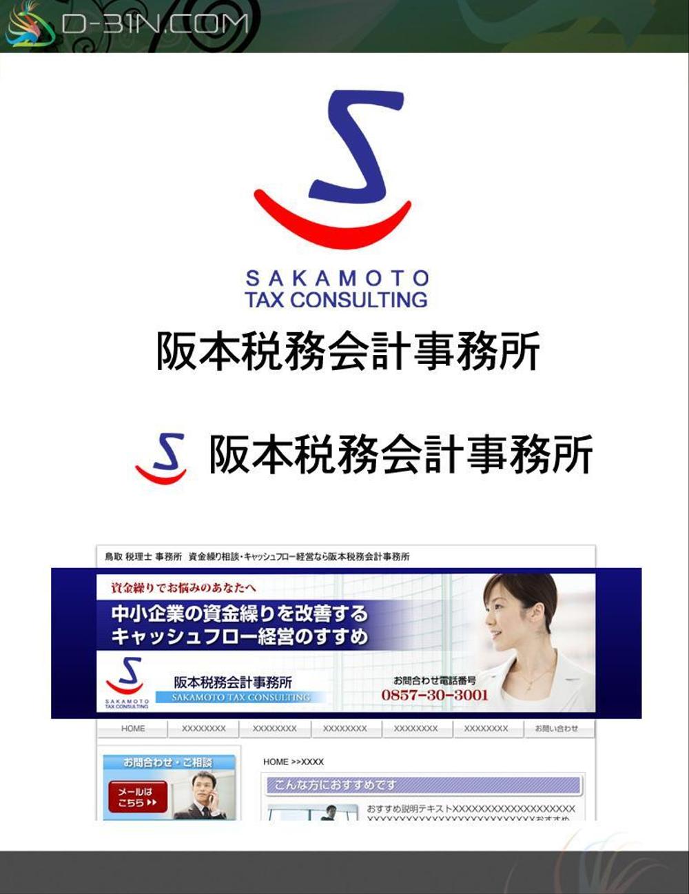 sakamoto_tax-logo01.jpg