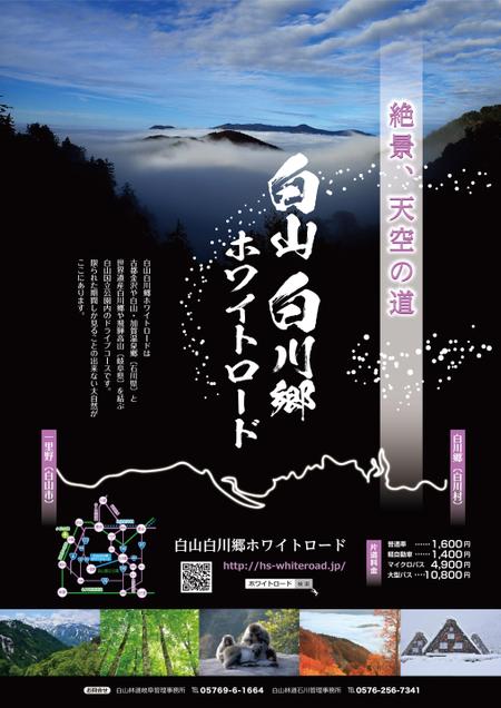 公式 白山白川郷ホワイトロードのポスターデザインの依頼 外注 ポスターデザイン 作成の仕事 副業 クラウドソーシング ランサーズ Id