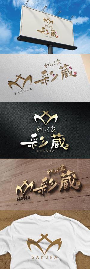 k_31 (katsu31)さんの和風飲食店 「わしょく家 彩蔵 sakura」ロゴへの提案