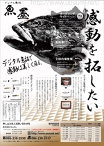 okamegさんのデジタル魚拓サービス「魚墨」のチラシデザイン制作への提案