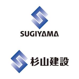 heitaroさんの「ＳＵＧＩＹＡＭＡ　　杉山建設」のロゴ作成への提案