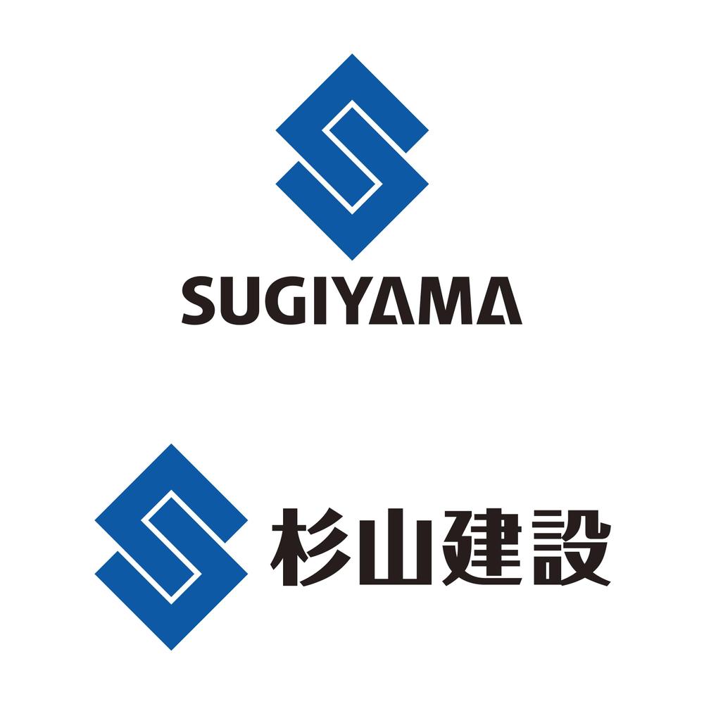 「ＳＵＧＩＹＡＭＡ　　杉山建設」のロゴ作成