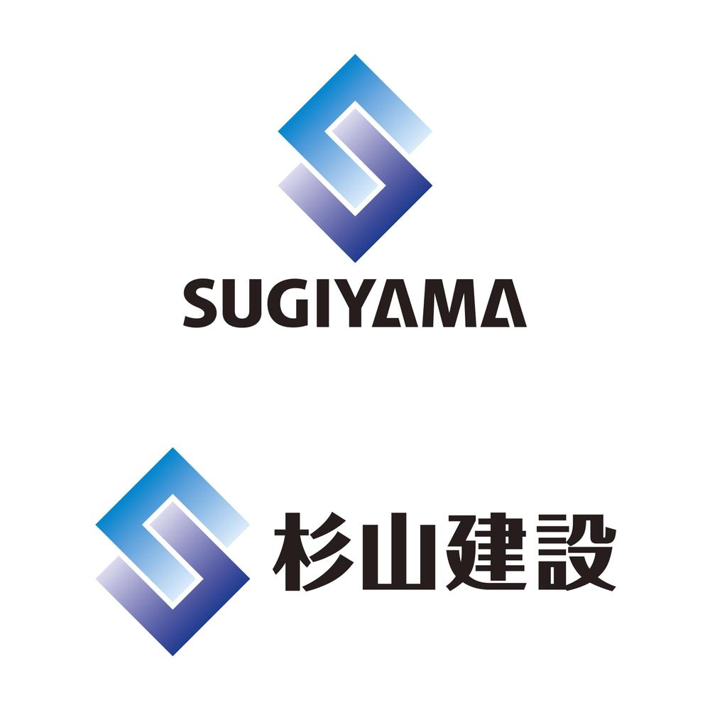 「ＳＵＧＩＹＡＭＡ　　杉山建設」のロゴ作成