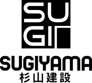 さんの「ＳＵＧＩＹＡＭＡ　　杉山建設」のロゴ作成への提案