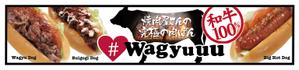 上田 (UD66)さんの和牛を使ったドッグパンのお店「焼肉屋さんの究極の肉ぱん　Wagyuuu」の大型看板への提案