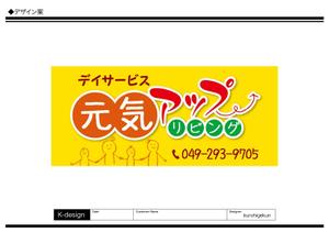 K-Design (kurohigekun)さんのデイサービスの看板のでデインへの提案