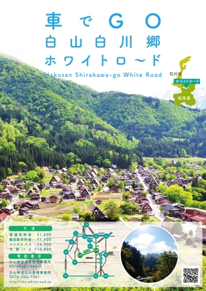 yamada ()さんの【公式】白山白川郷ホワイトロードのポスターデザインへの提案