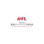 さんの【ロゴ作成・デザイン】金融関連「一般社団法人数理ファイナンス研究所」 (AMFiL)のロゴ作成への提案