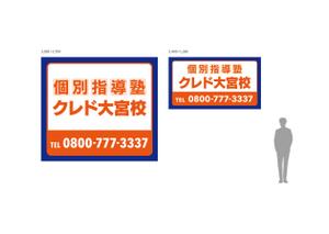 ABABO DESIGN (YuzoAzu)さんの個別学習塾の看板デザイン作成(ロゴマーク追加あり)への提案