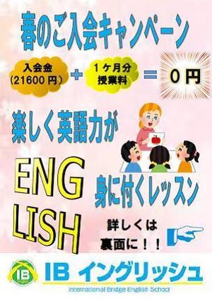 ずしなおき (naoki_08)さんの英会話スクール「IBイングリッシュ」のチラシへの提案