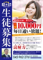 オフィス シェア (tsugi)さんの新聞活用学習塾のチラシへの提案